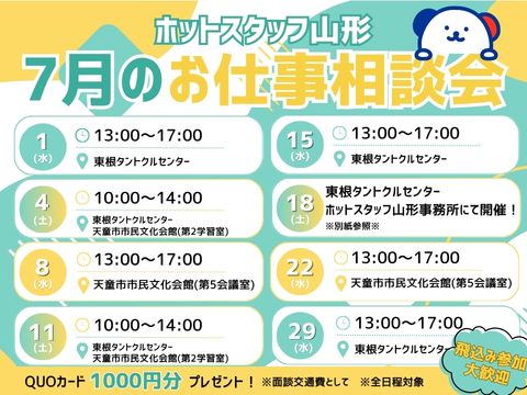 株式会社ホットスタッフ山形(山形県山形市/羽前山辺駅/製造・加工・組立・整備)_2