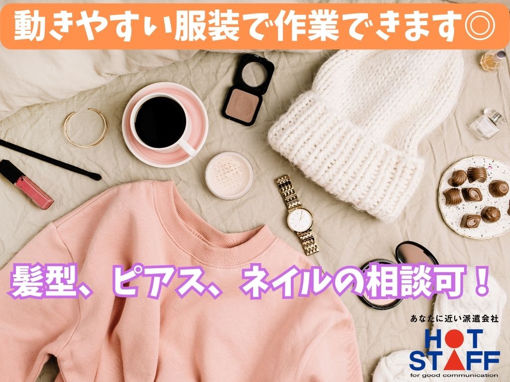 株式会社ホットスタッフ吉田(静岡県榛原郡吉田町/梱包・検品・仕分・商品管理)_3