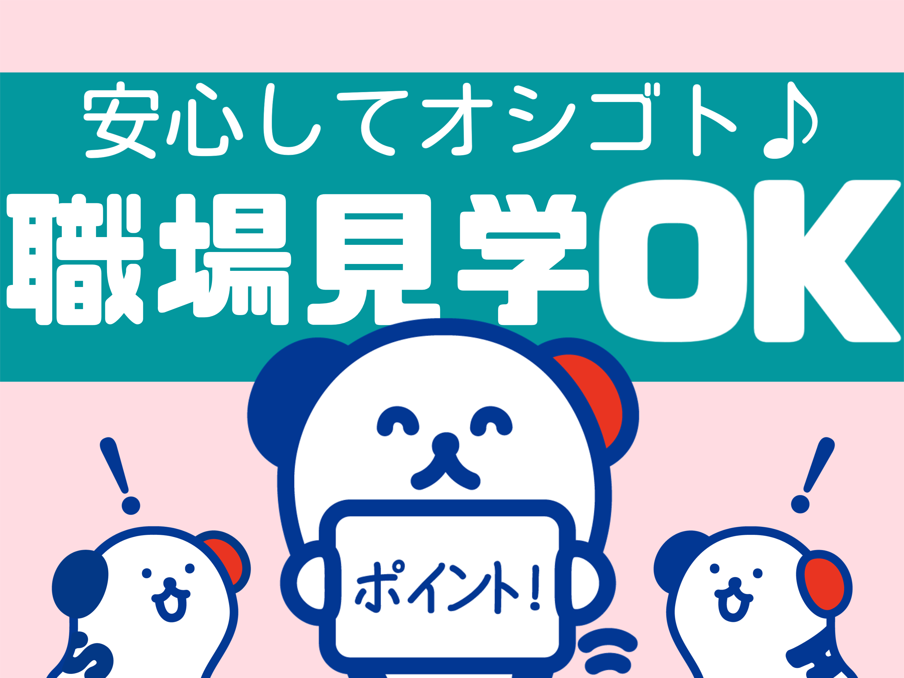 株式会社ホットスタッフ熊谷(埼玉県深谷市/熊谷駅/製造・加工・組立・整備)_4