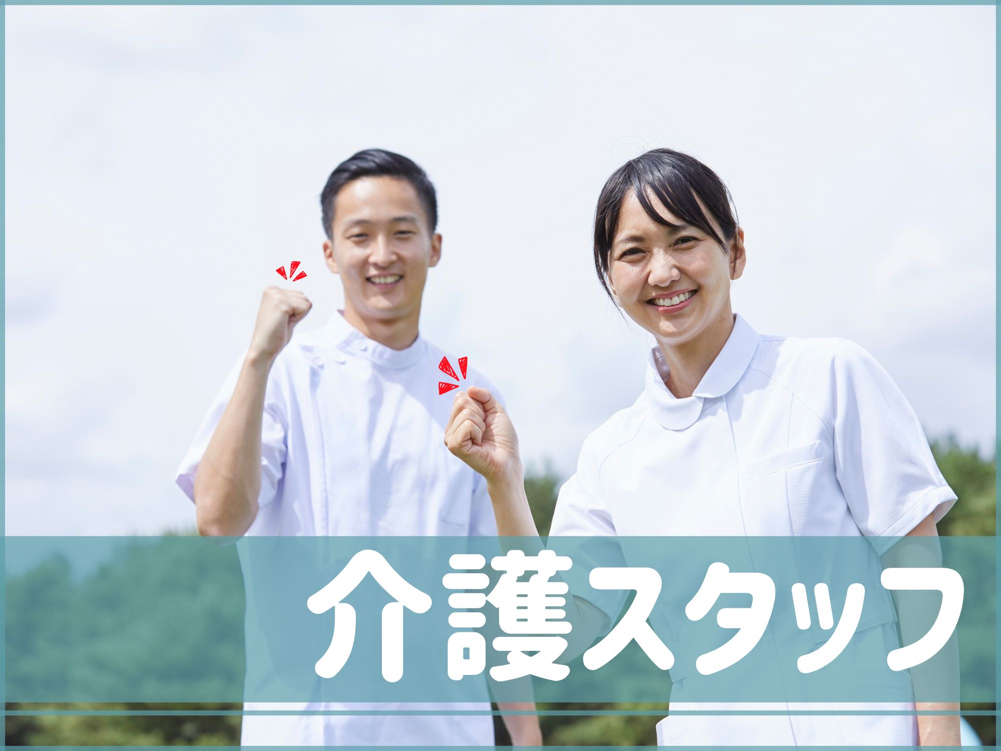 アルバイトイメージ画像