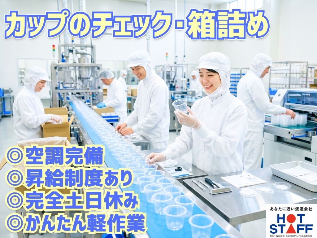 株式会社ホットスタッフ袋井の派遣社員の求人画像１