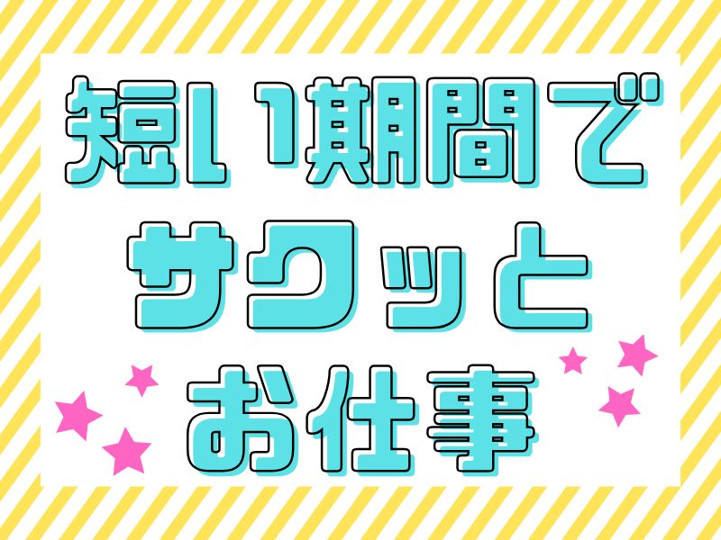 株式会社ホットスタッフ熊谷(埼玉県大里郡寄居町/行田駅/梱包・検品・仕分・商品管理)_2