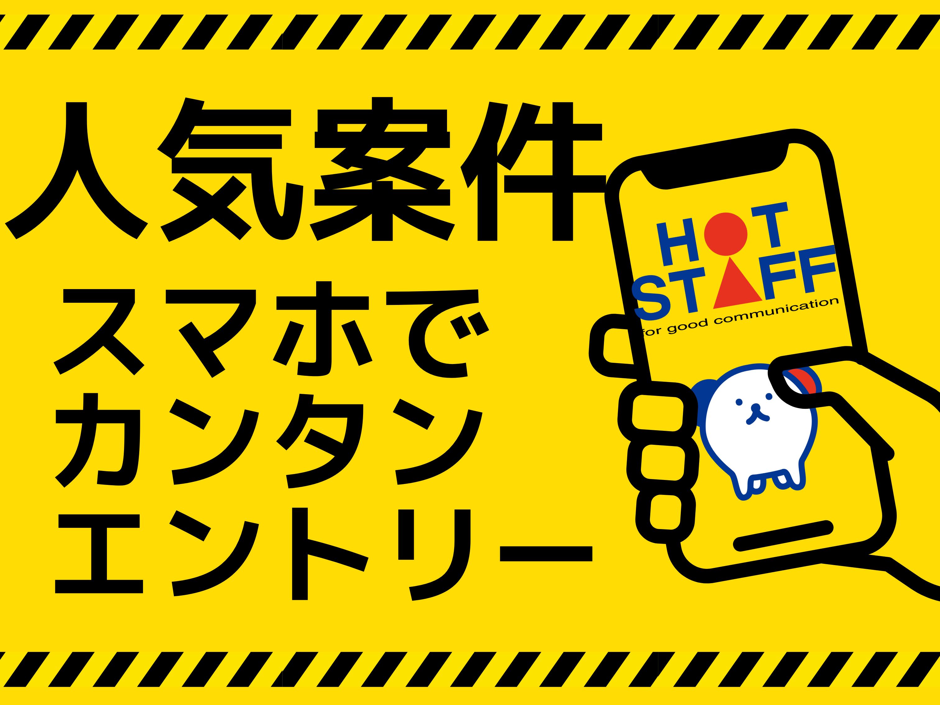 株式会社ホットスタッフ熊谷(埼玉県行田市/行田市駅/構内作業・フォークリフト)_3