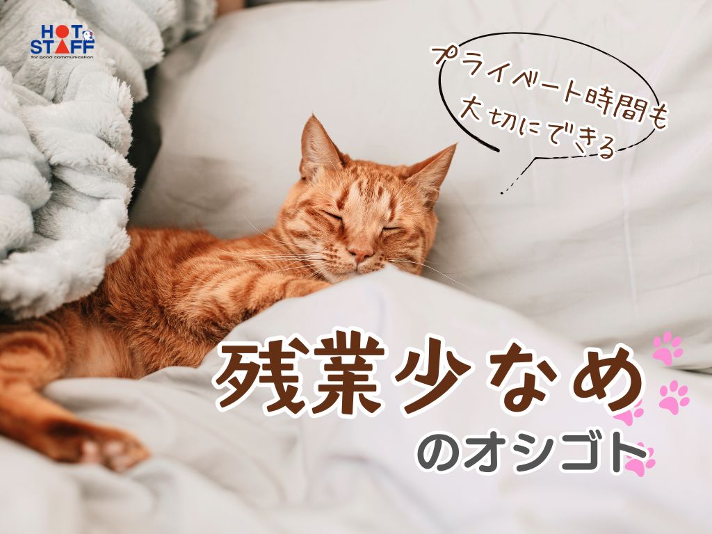 株式会社ホットスタッフ丸亀(香川県三豊市/高瀬駅/その他(オフィスワーク・事務・営業系))_2