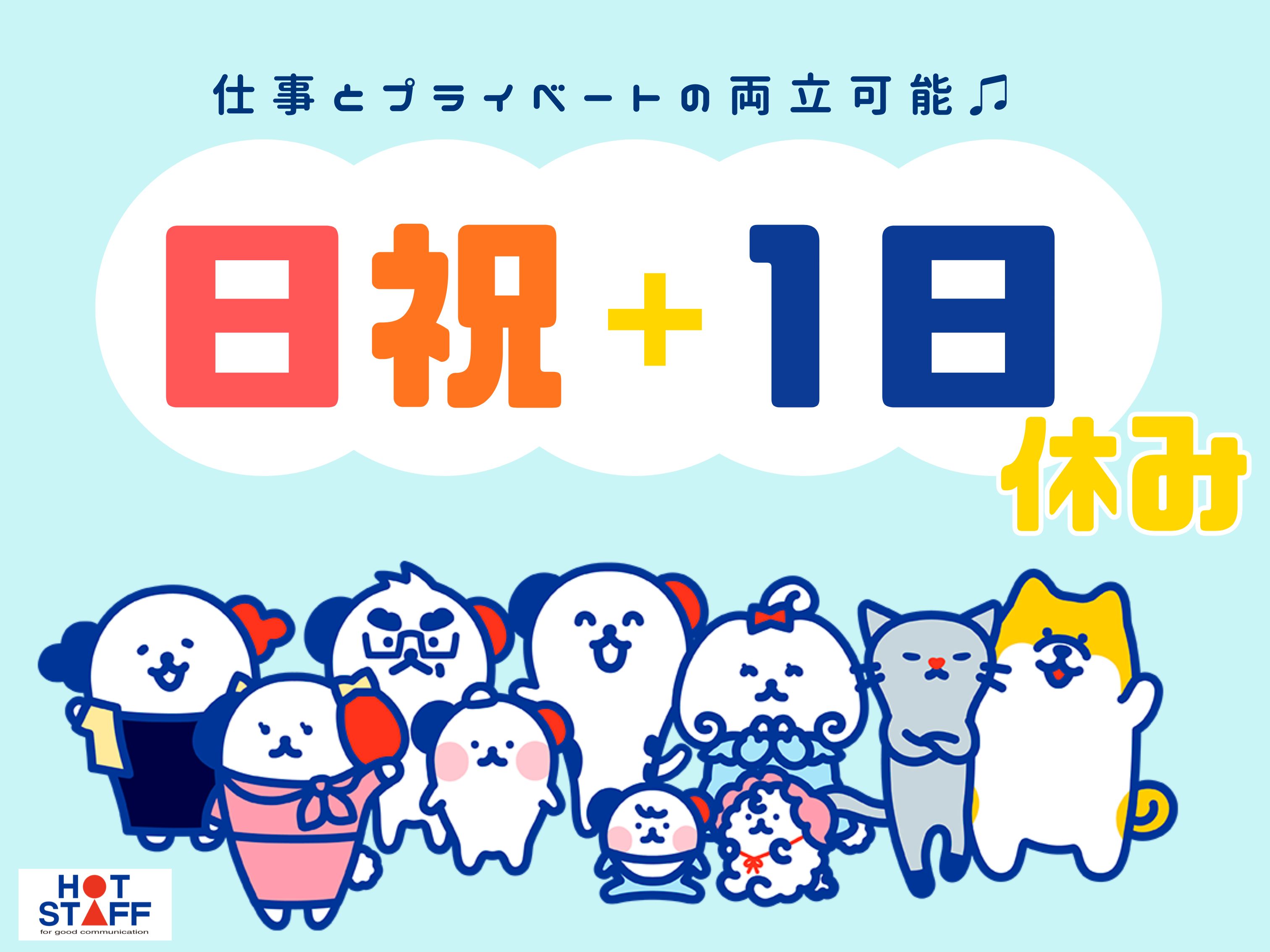 株式会社ホットスタッフ徳島(徳島県板野郡板野町/阿波大宮駅/コールセンター・テレアポインター)_2