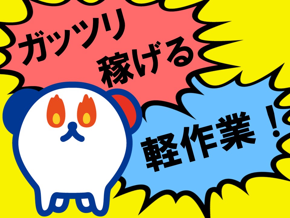 株式会社ホットスタッフ奈良南(奈良県大和高田市/浮孔駅/製造・加工・組立・整備)_3