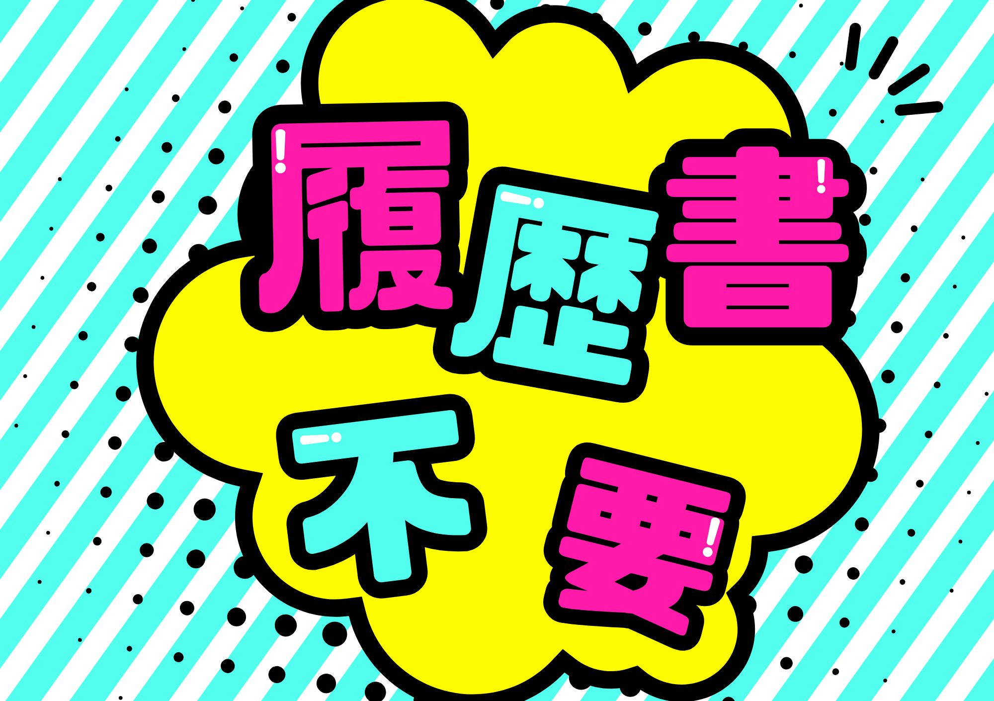 株式会社ホットスタッフ東大阪（大阪府）の女性バイト求人情報