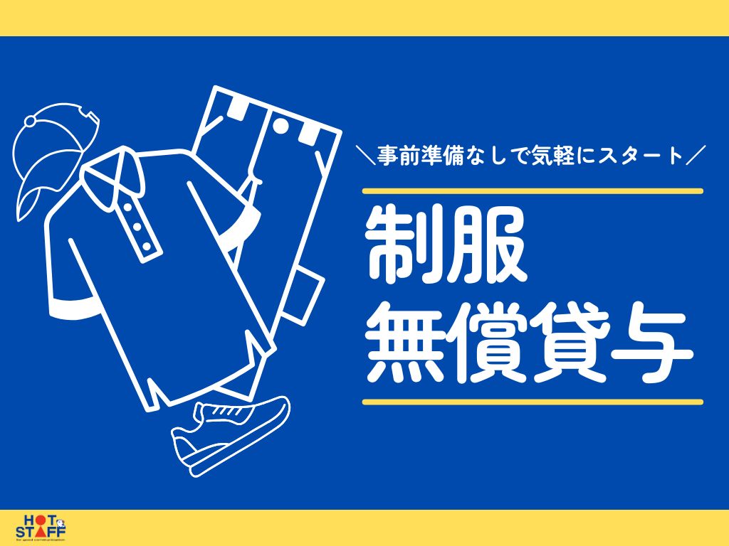 株式会社ホットスタッフ岐阜(岐阜県岐阜市/西岐阜駅/総務・人事・経理・秘書)_3