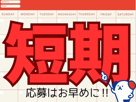 アルバイトイメージ画像