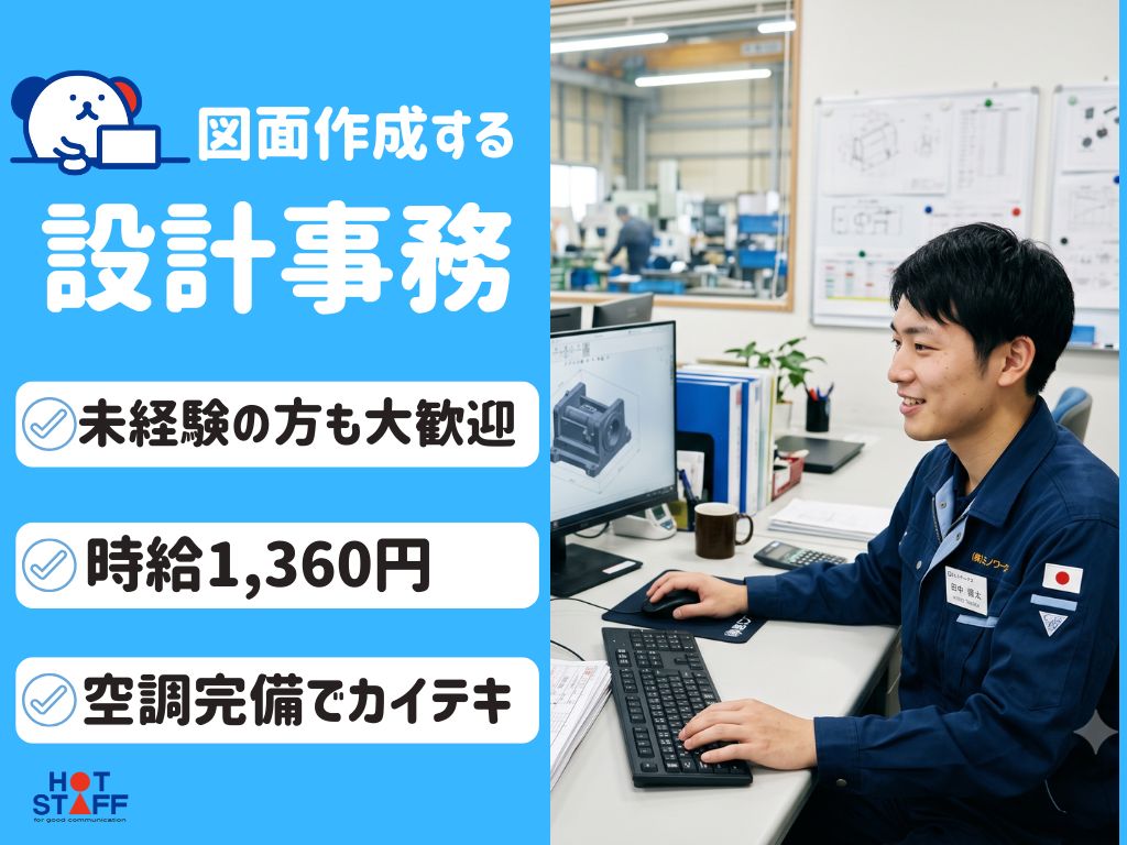 株式会社ホットスタッフ可児-HSR90213