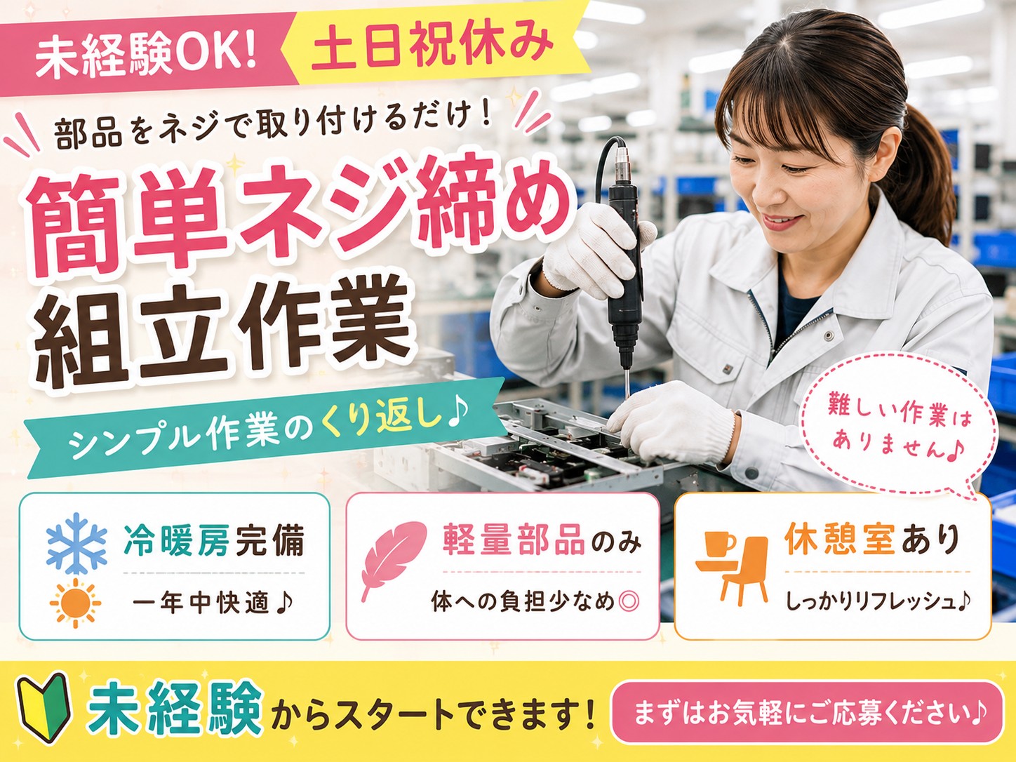 アルバイトイメージ画像