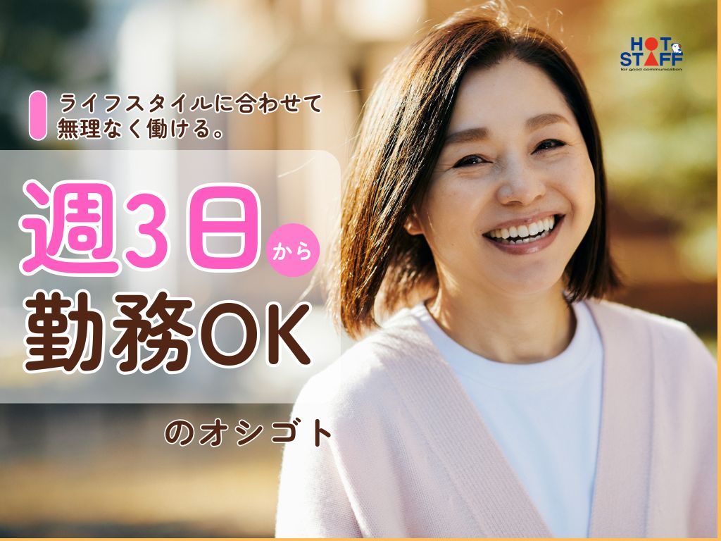 株式会社ホットスタッフ熊本北(熊本県玉名市/大野下駅/食品販売)_3