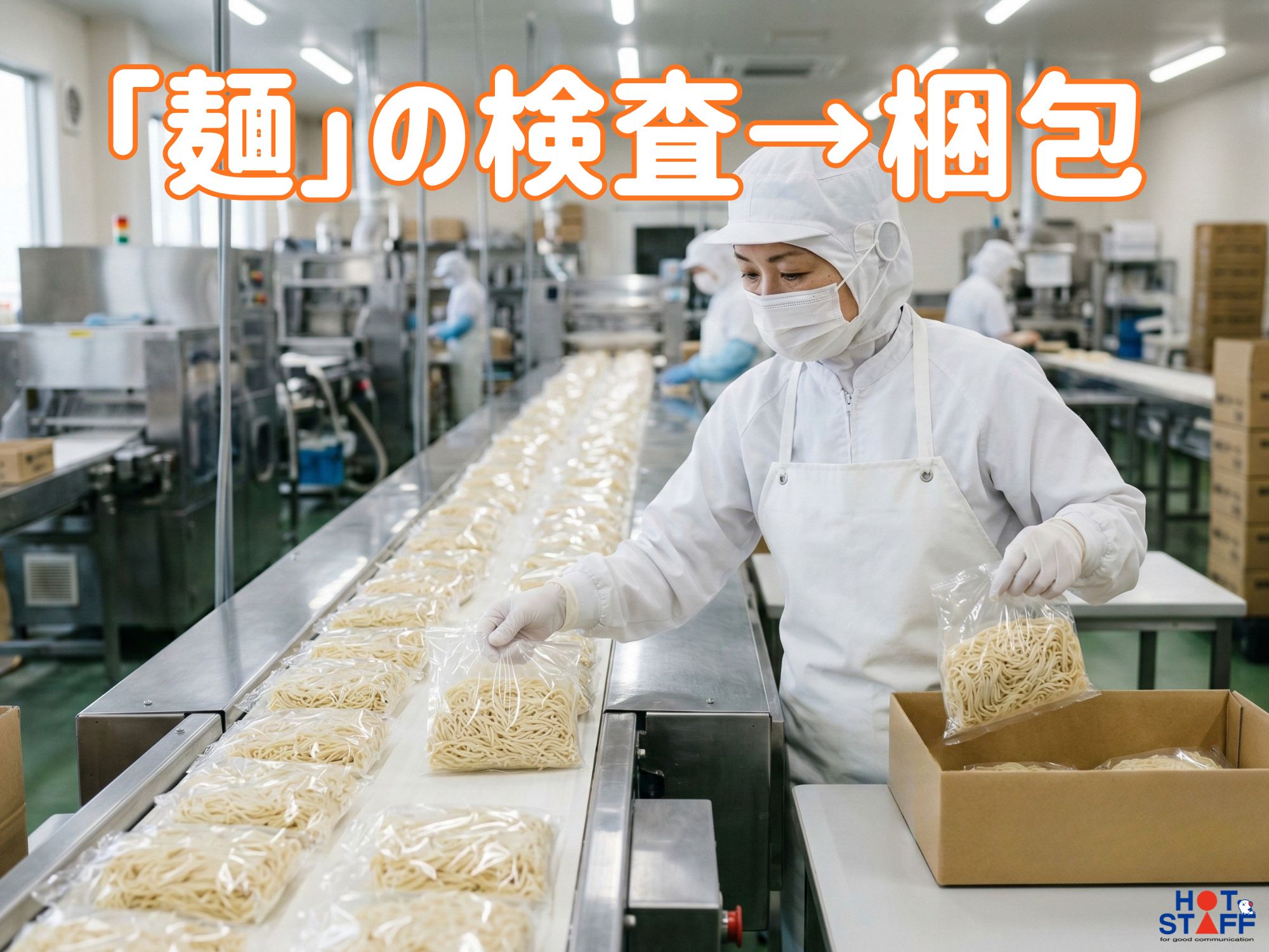 株式会社ホットスタッフ飯塚（福岡県）の女性バイト求人情報