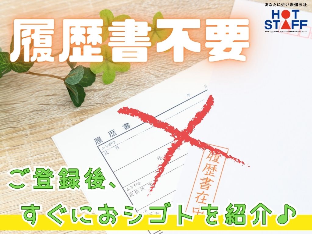 株式会社ホットスタッフ静岡(静岡県静岡市駿河区/柚木駅/製造・加工・組立・整備)_2