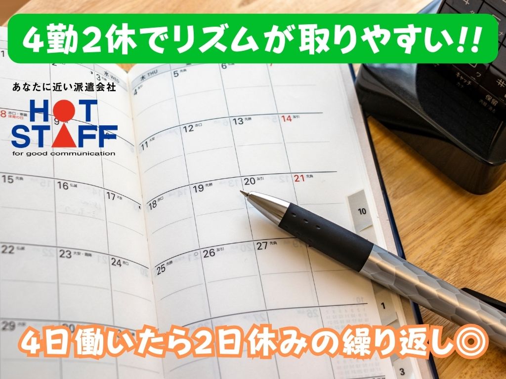 株式会社ホットスタッフ藤枝(静岡県島田市/六合駅/その他(軽作業・製造・倉庫・建築・土木系))_2
