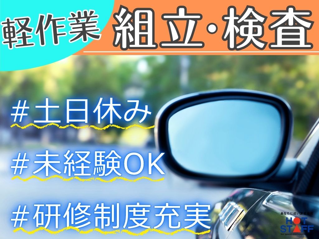 株式会社ホットスタッフ藤枝の派遣社員の求人画像１