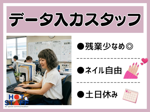 株式会社ホットスタッフ稲沢（愛知県）の女性バイト求人情報