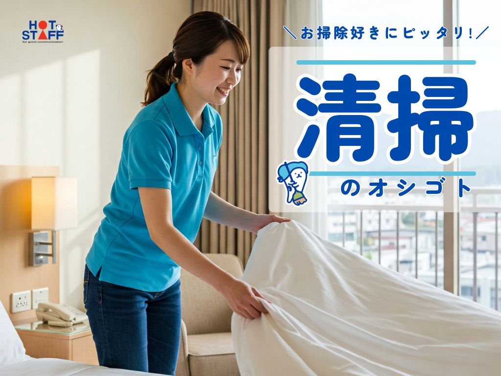 株式会社ホットスタッフ高松