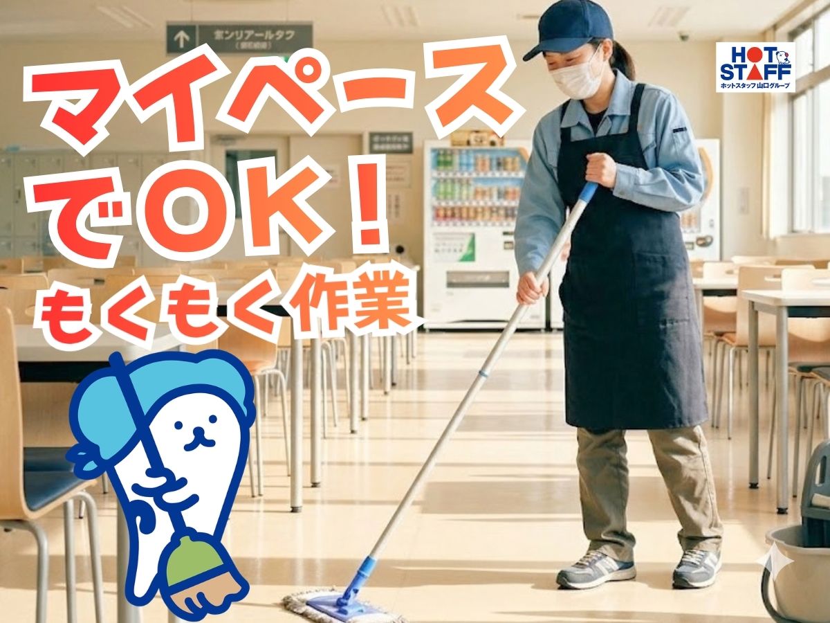 株式会社ホットスタッフ山口（山口県）の女性バイト求人情報