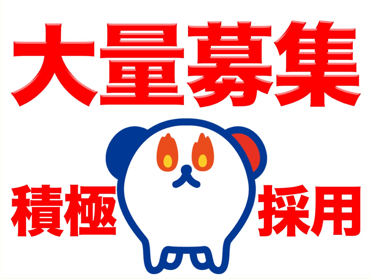 株式会社ホットスタッフ所沢