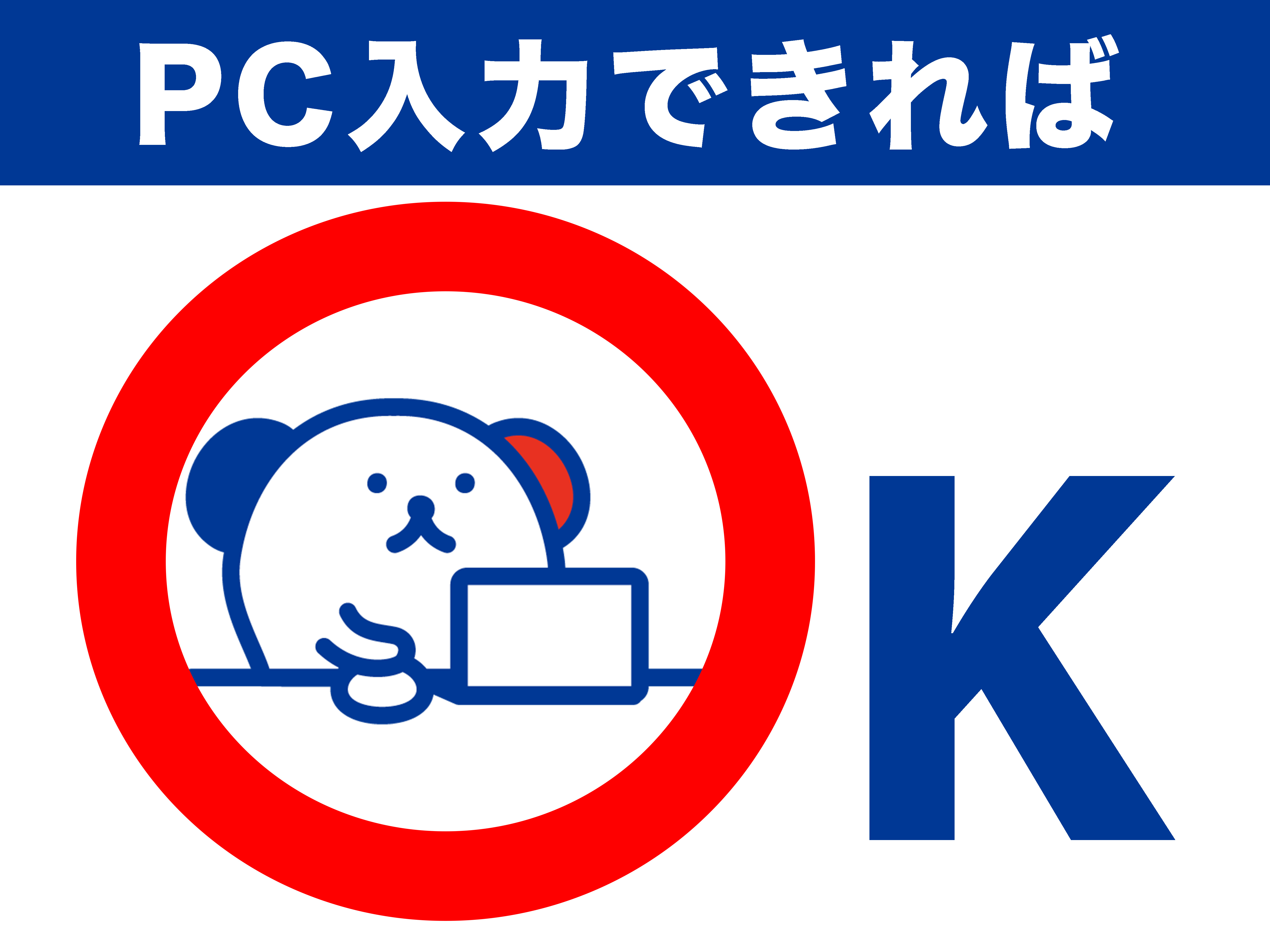 株式会社ホットスタッフ川越(埼玉県川越市/南古谷駅/事務・データ入力・受付)_4