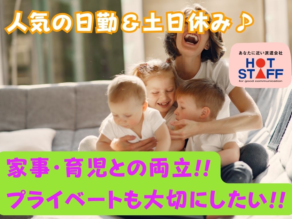 株式会社ホットスタッフ浜松(静岡県浜松市中区/上島駅/製造・加工・組立・整備)_4