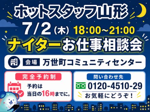 株式会社ホットスタッフ山形(山形県米沢市/米沢駅/その他(軽作業・製造・倉庫・建築・土木系))_4