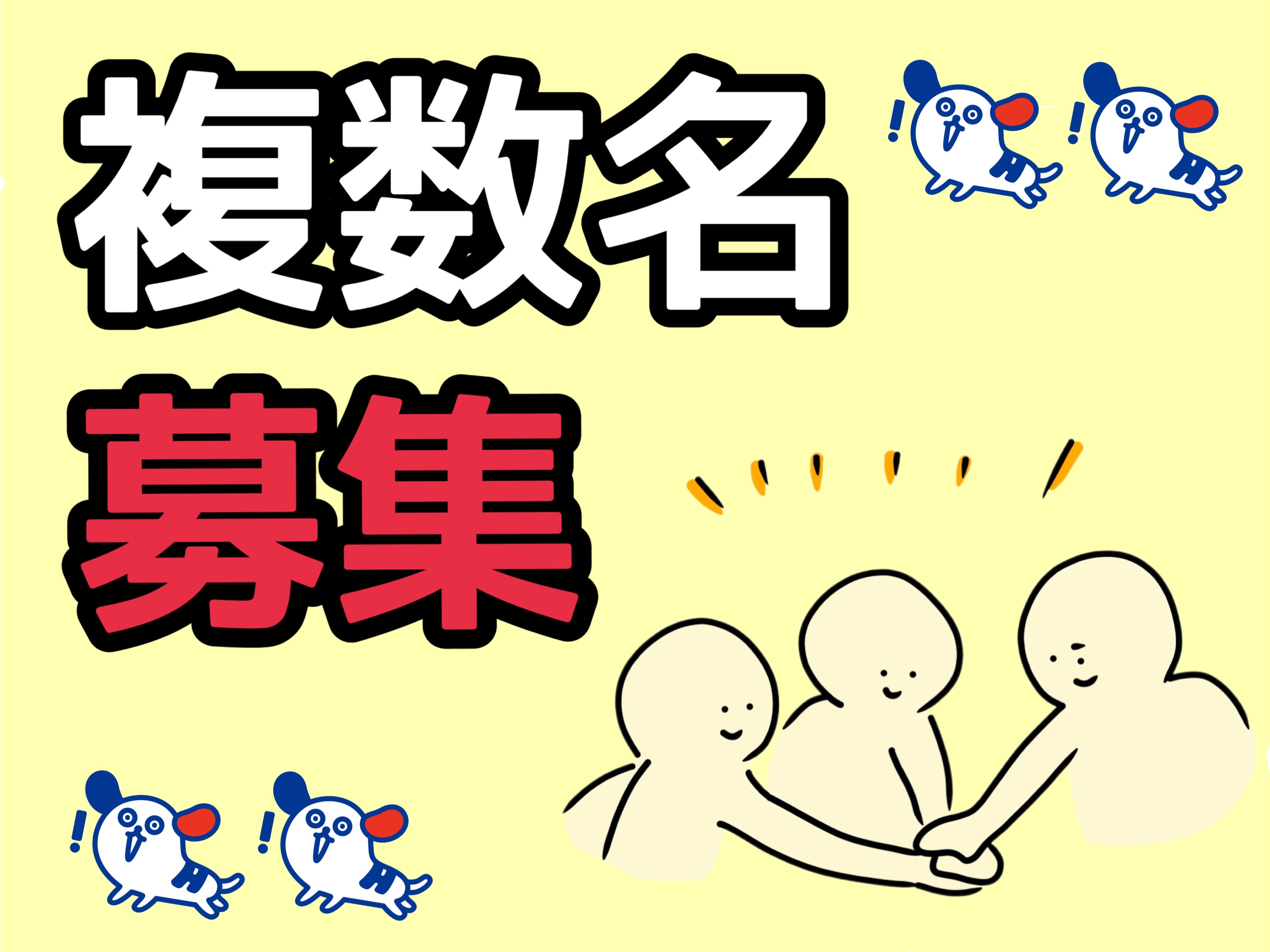 アルバイトイメージ画像