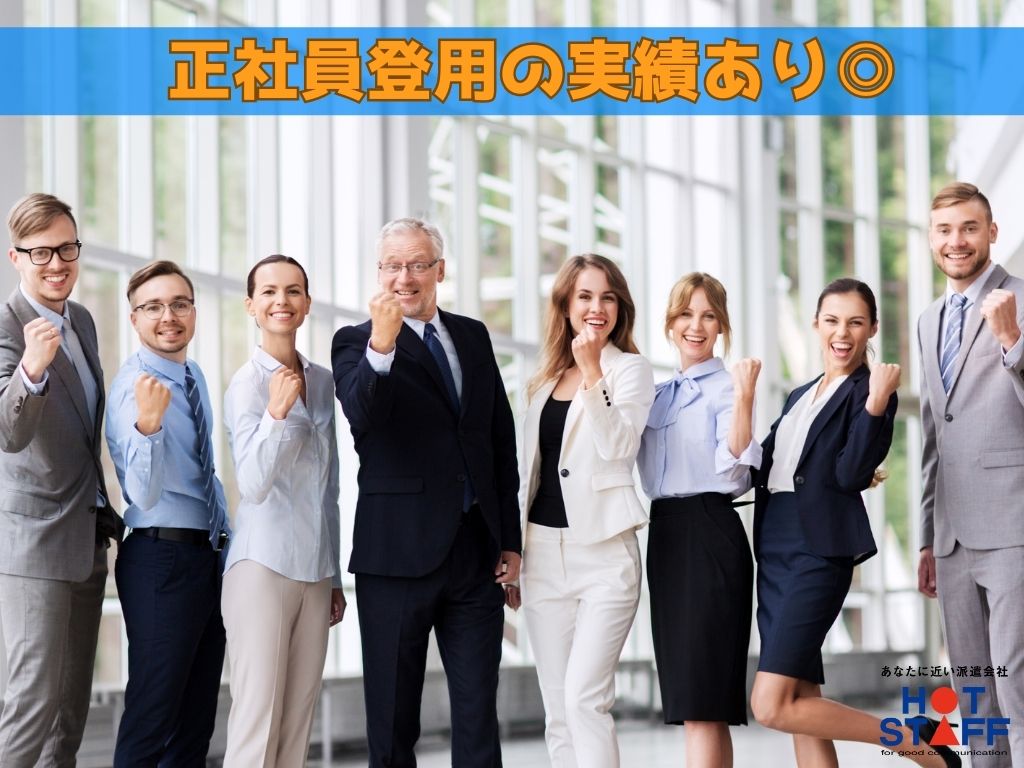 株式会社ホットスタッフ静岡(静岡県静岡市駿河区/草薙駅/製造・加工・組立・整備)_3