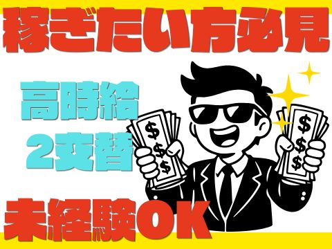 アルバイトイメージ画像