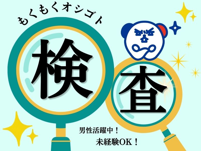 アルバイトイメージ画像
