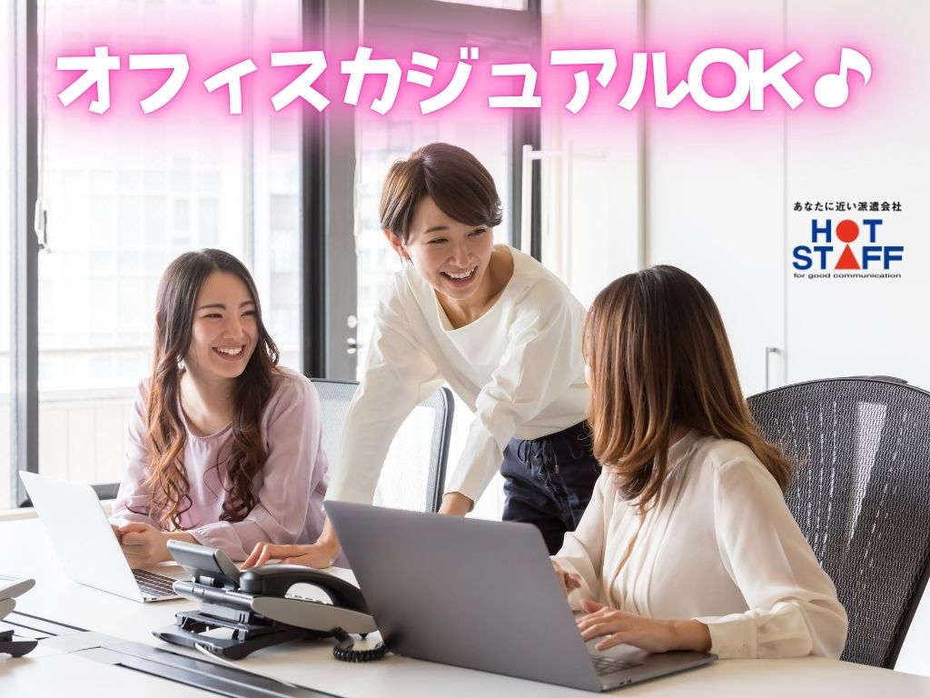 株式会社ホットスタッフ浜松(静岡県浜松市中区/助信駅/総務・人事・経理・秘書)_2