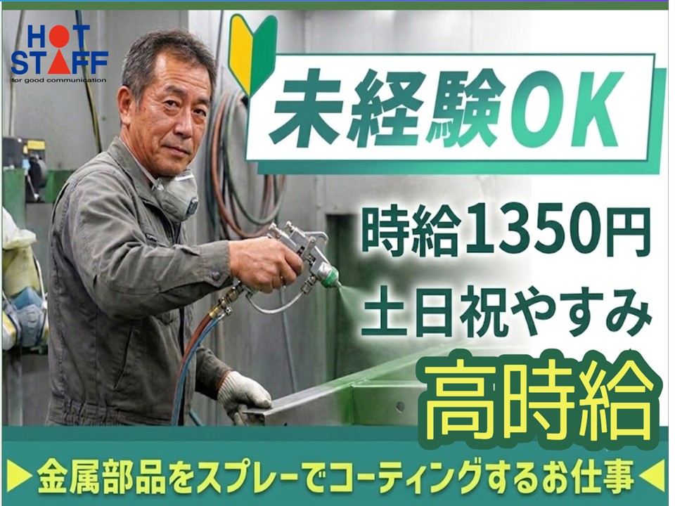 株式会社ホットスタッフ奈良南-HSA52291のアルバイト情報