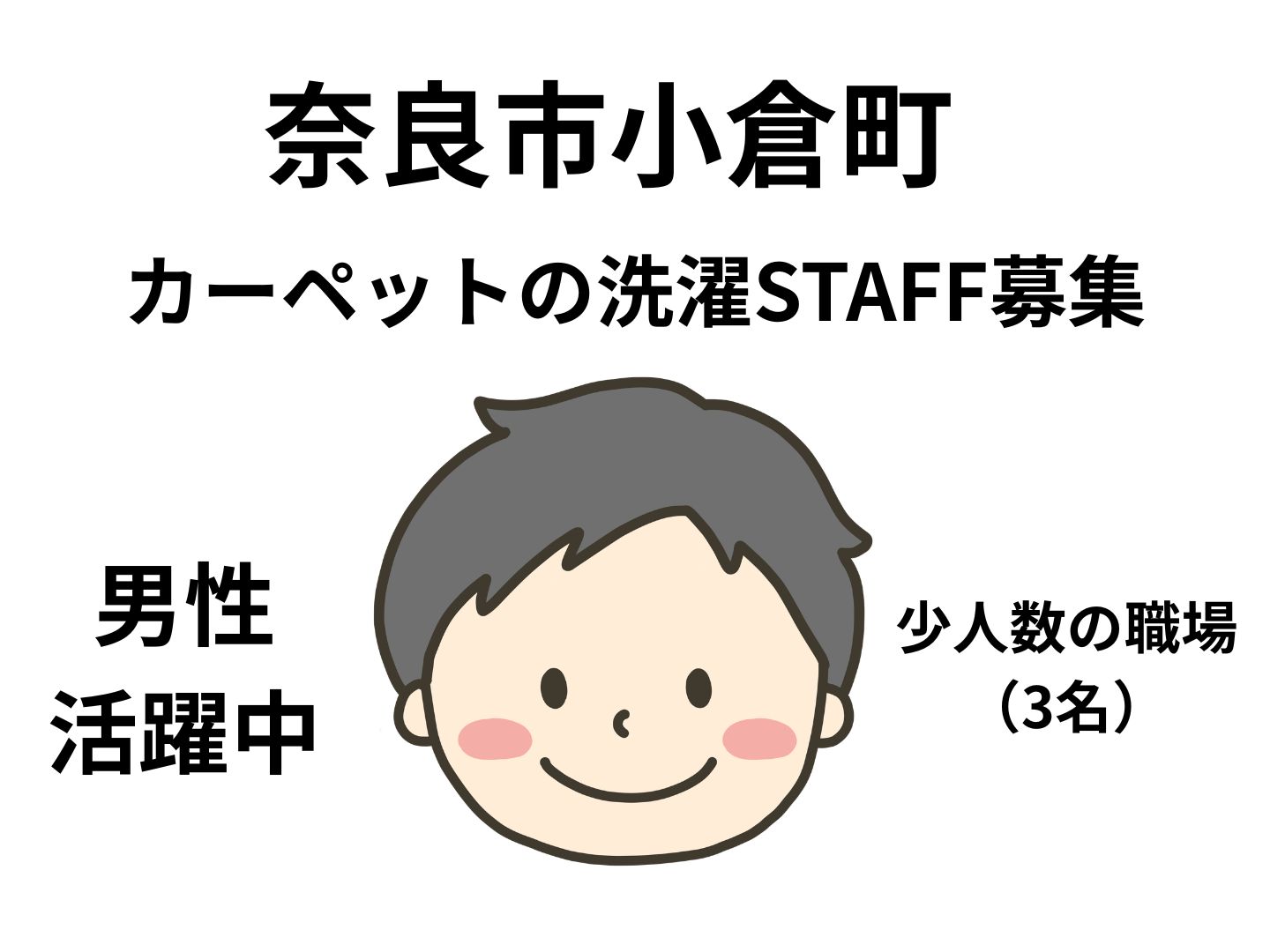 株式会社ホットスタッフ奈良（奈良県）の女性バイト求人情報