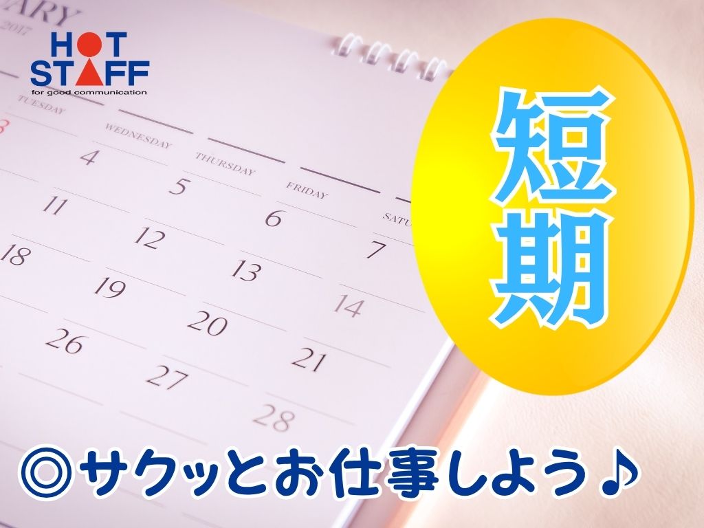  【静岡市清水区】＼20〜40代活躍中／給与日払い可!《時給1,250円》静岡市清水区周辺◇お食事処でのホール業務/残業なし×モクモク作業×車通勤OK