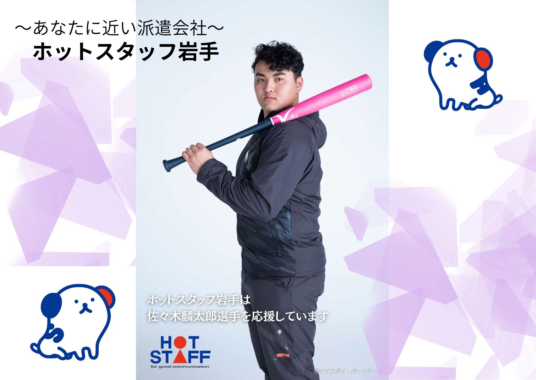 株式会社ホットスタッフ岩手（奥州市）の女性バイト求人情報