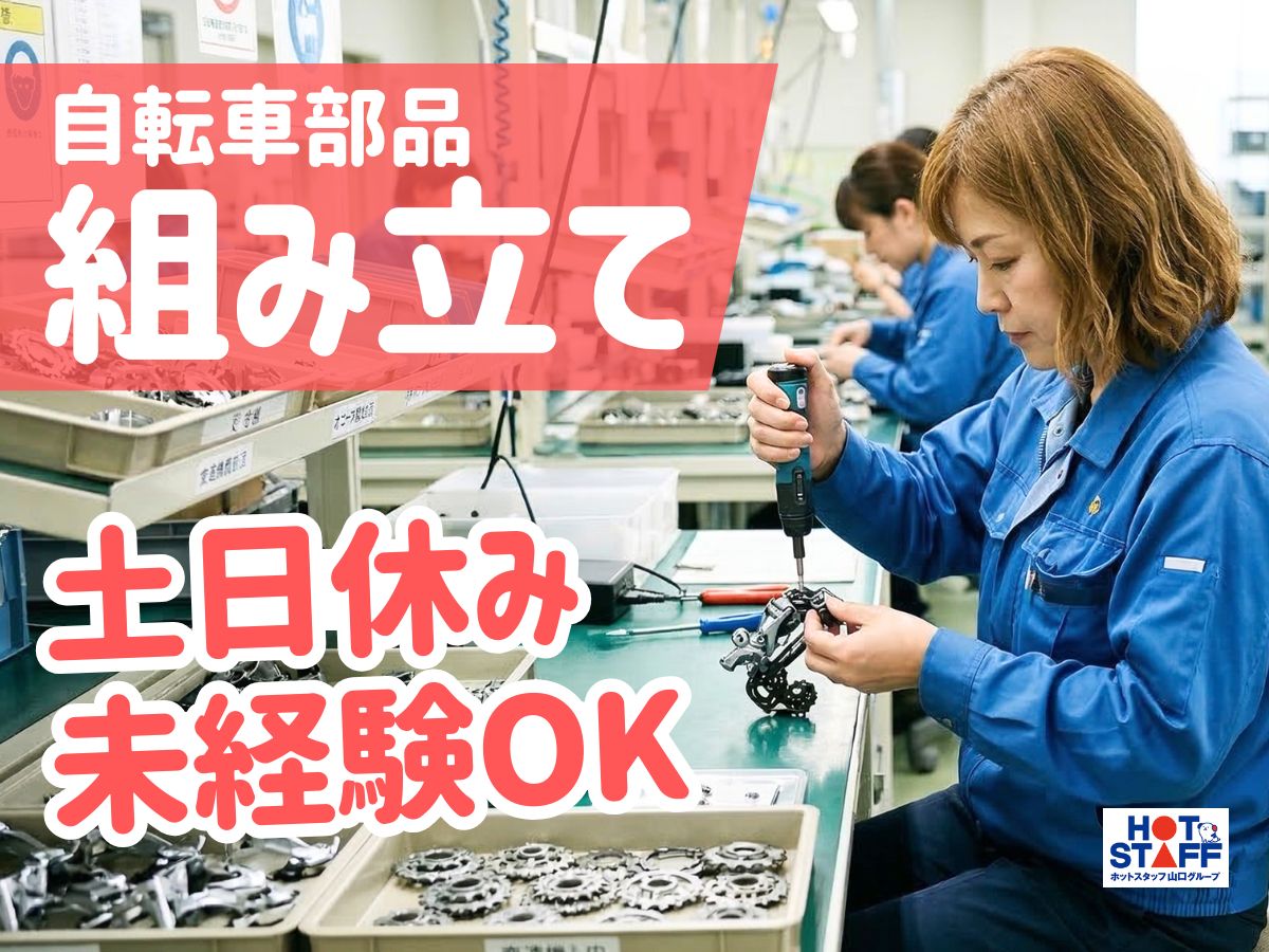 株式会社ホットスタッフ下関（山陽小野田市）の女性バイト求人情報