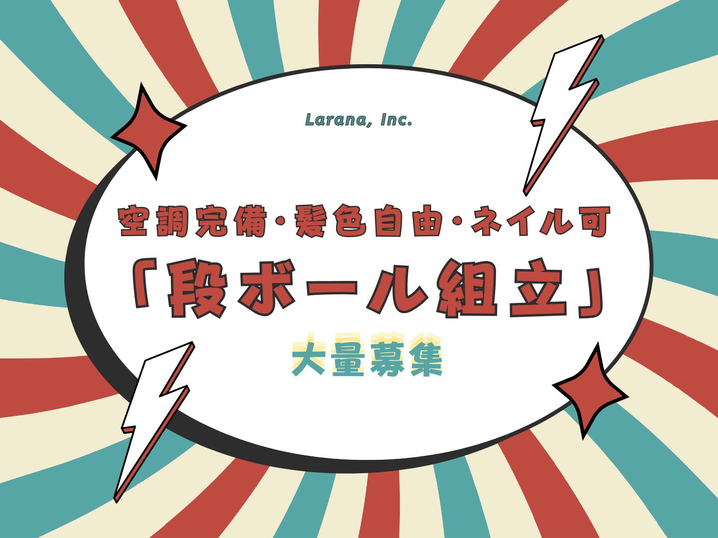 株式会社ホットスタッフ奈良（磯城郡）の女性バイト求人情報