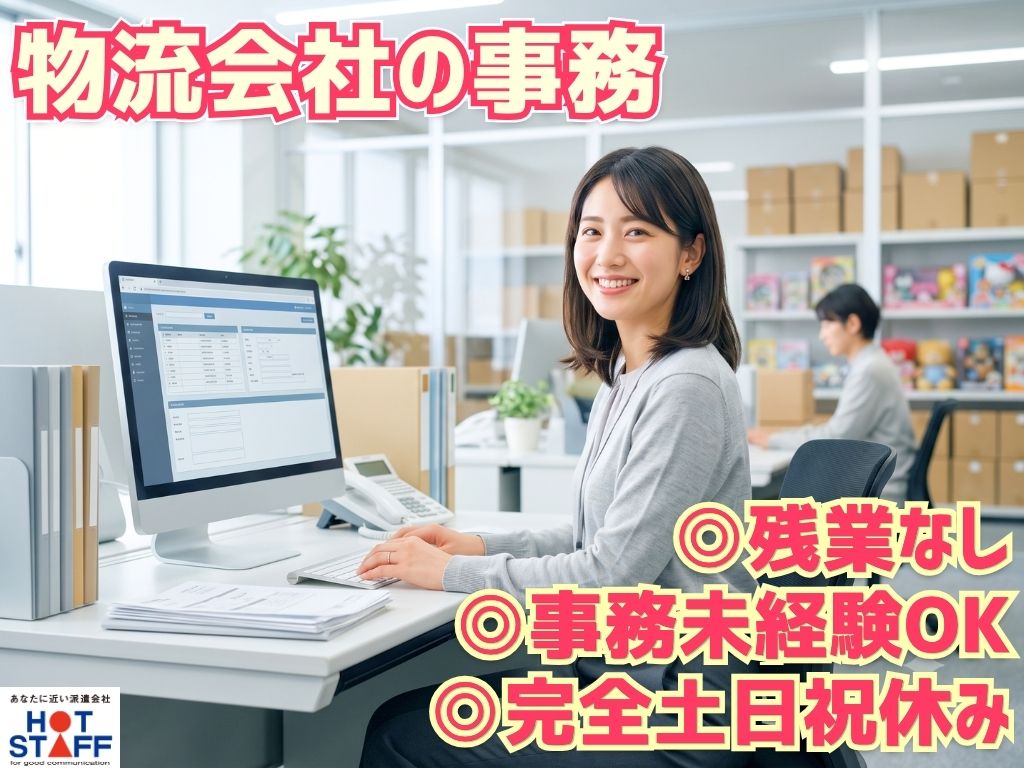 株式会社ホットスタッフ静岡の女性バイト求人情報