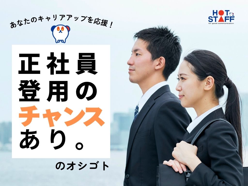 株式会社ホットスタッフ蟹江-HSC78234