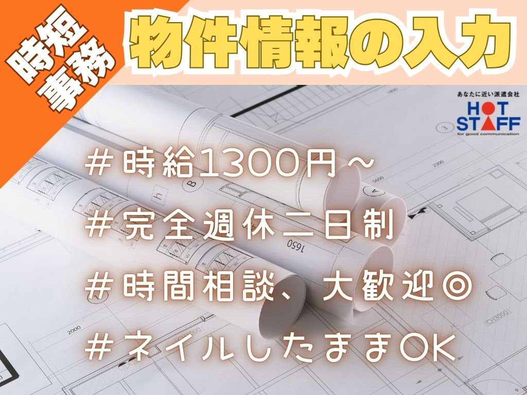 株式会社ホットスタッフ藤枝の女性バイト求人情報