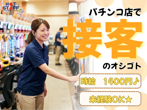 株式会社ホットスタッフ蟹江（海部郡）の女性バイト求人情報