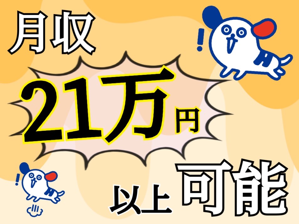 株式会社ホットスタッフ徳島(徳島県徳島市/勝瑞駅/営業)_2