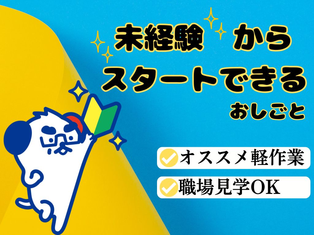 株式会社ホットスタッフ大垣の女性バイト求人情報