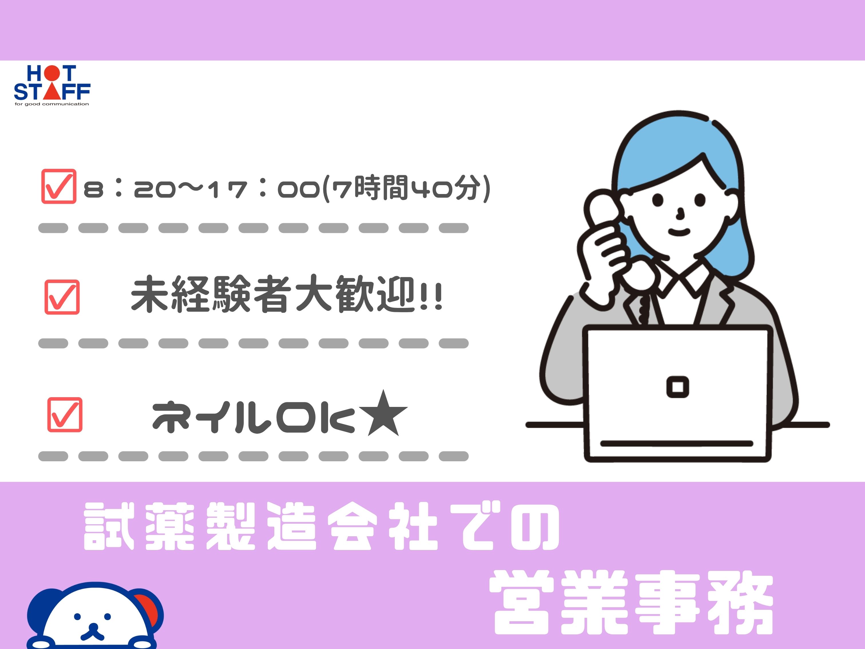 前払いOK!ネイルOKの職場で事務デビューのチャンス★/土…
