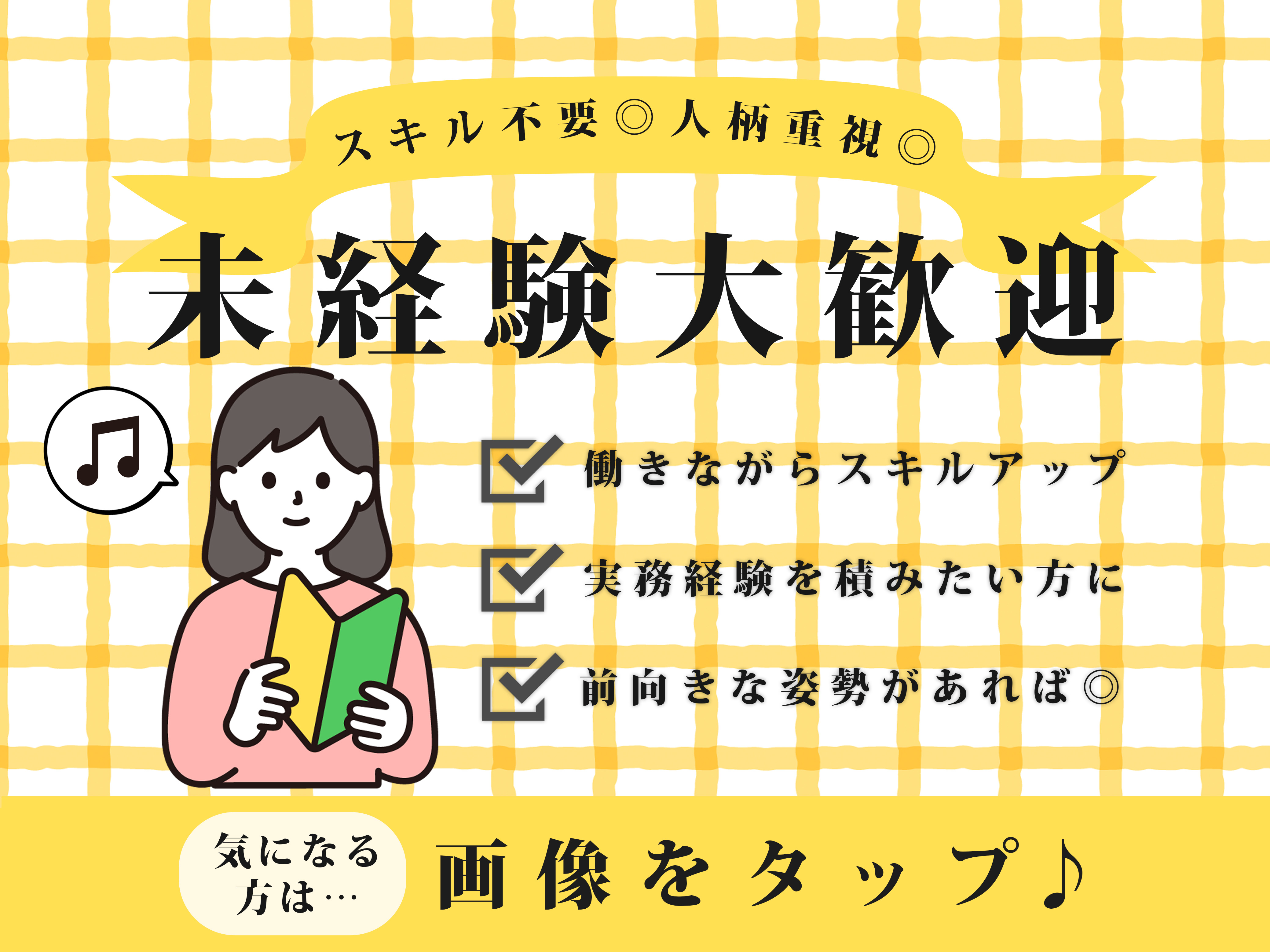 アルバイトイメージ画像