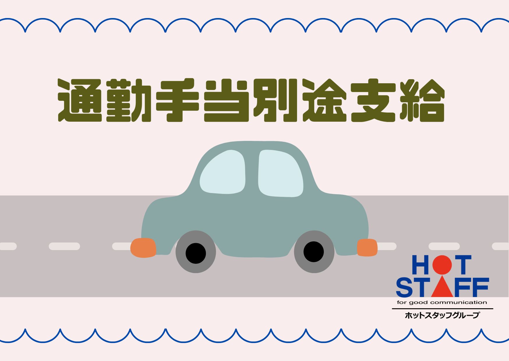 株式会社ホットスタッフ岩手(岩手県一関市/有壁駅/構内作業・フォークリフト)_3