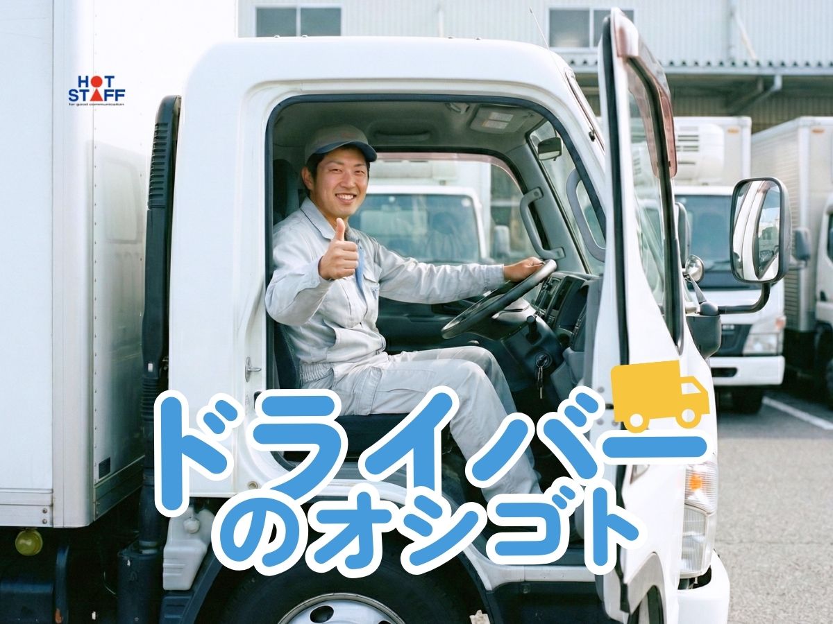 株式会社ホットスタッフ下関（山口県）の女性バイト求人情報