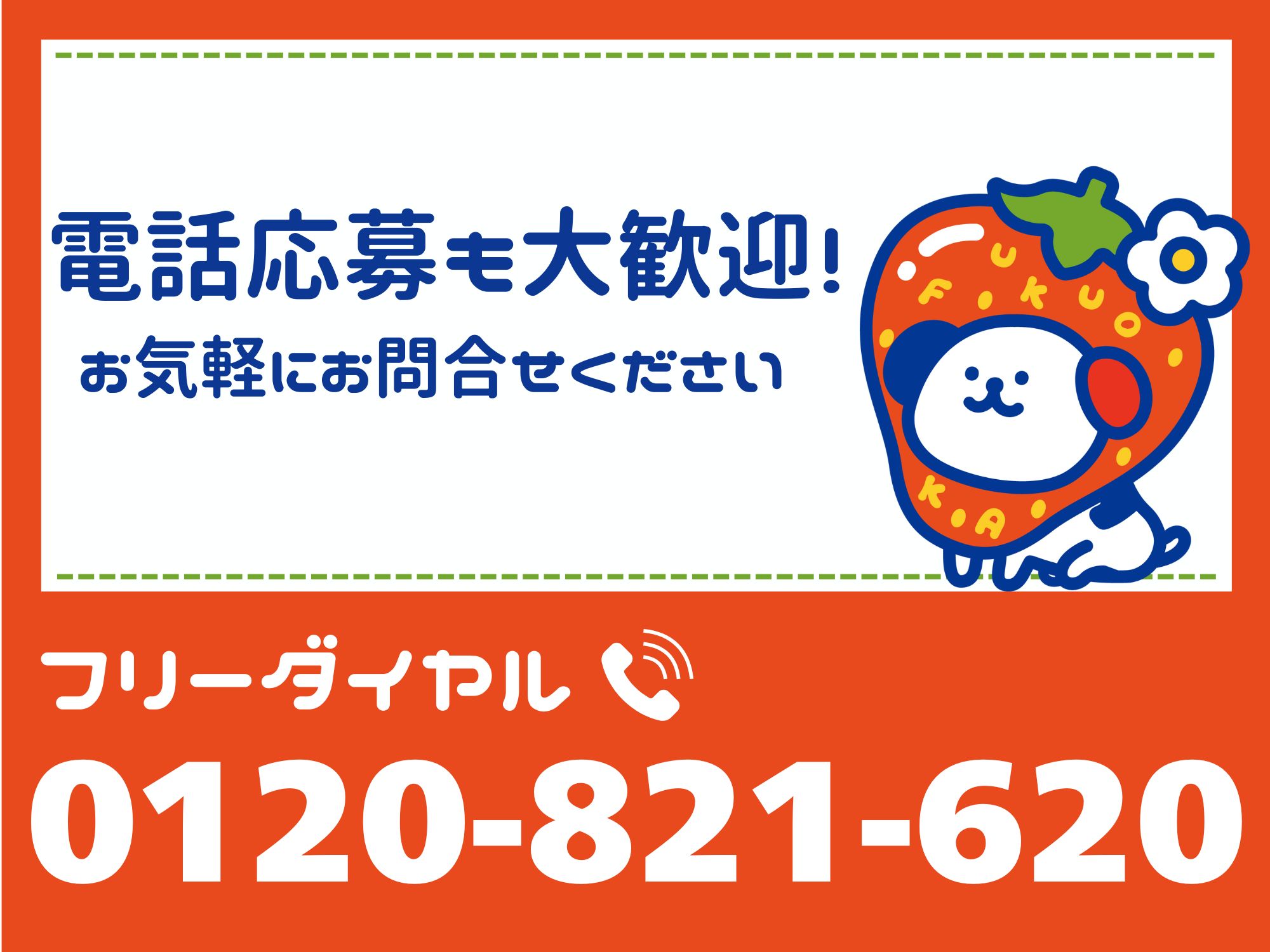 株式会社ホットスタッフ飯塚(福岡県嘉麻市/筑前庄内駅/その他(医療・福祉系))_2