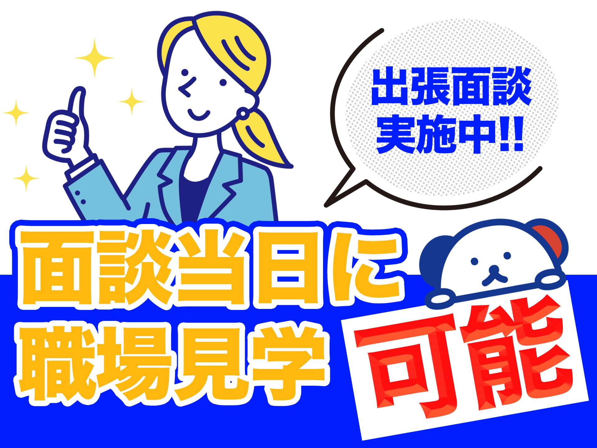 アルバイトイメージ画像